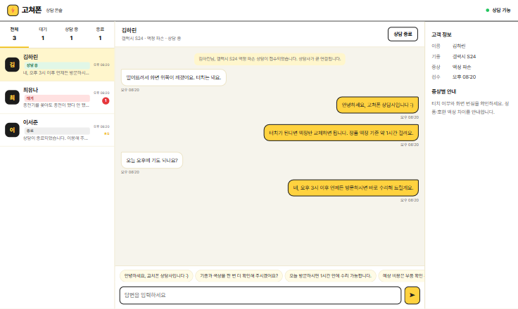 상담사 콘솔 화면. 왼쪽에 상담 목록, 가운데 대화, 오른쪽에 고객 정보가 있습니다.