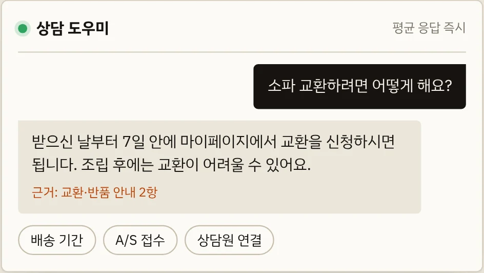 근거 출처를 함께 보여 주는 답변