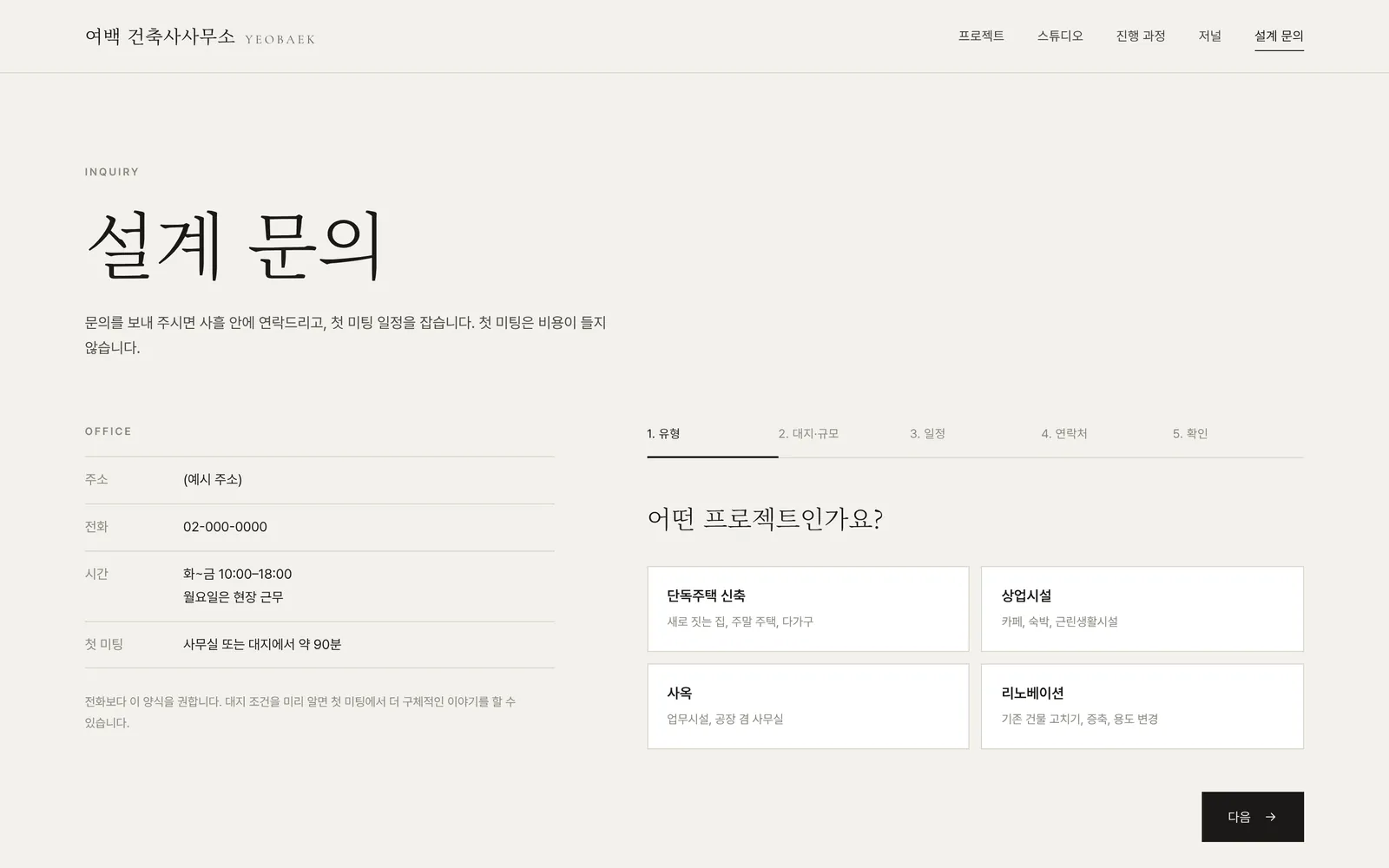 설계 문의 5단계