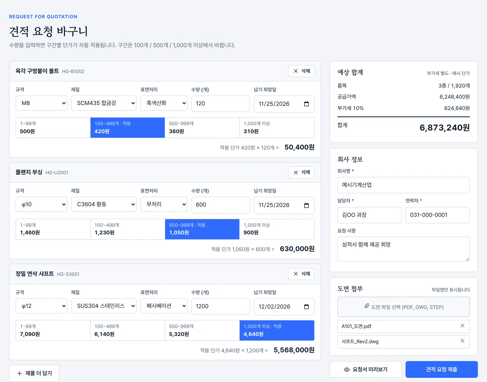 견적 요청 바구니