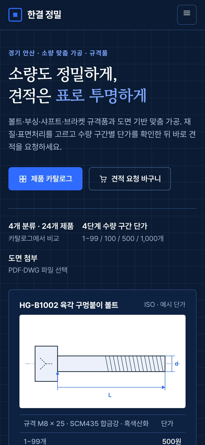 모바일 첫 화면