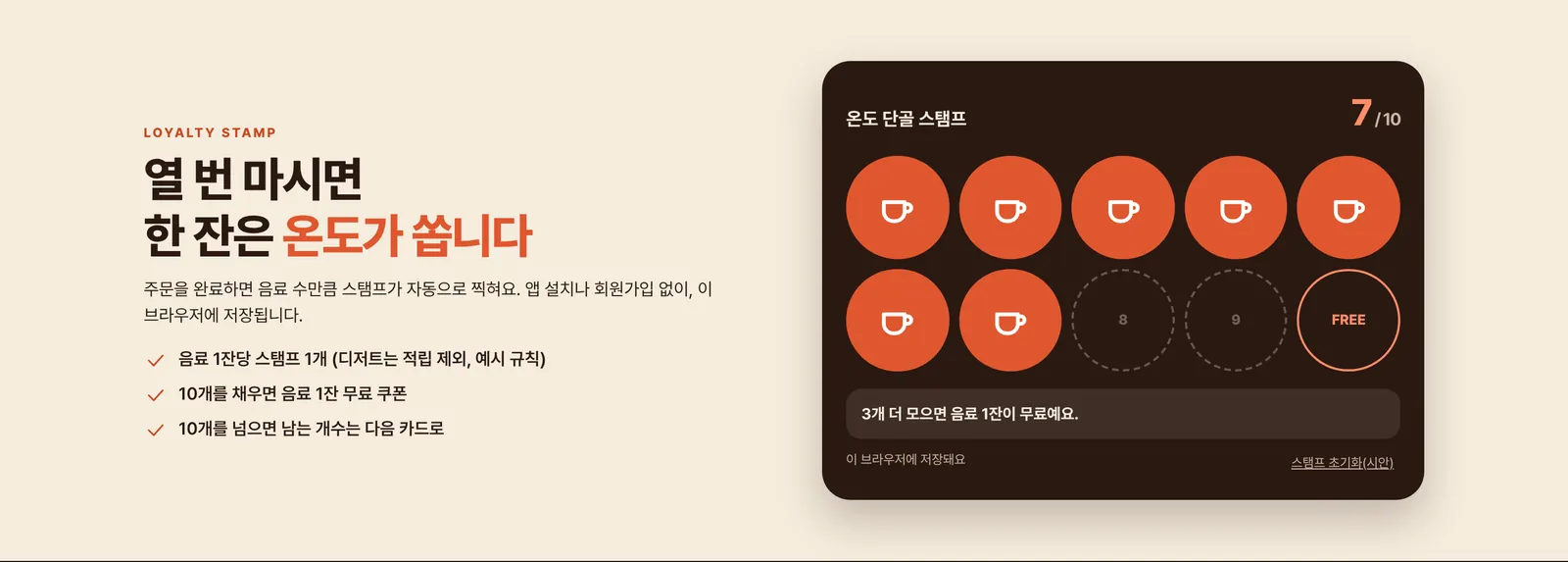 단골 스탬프와 오늘의 원두