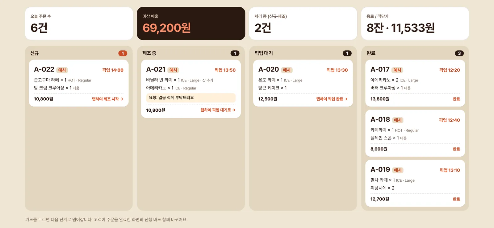 주문 관리 칸반 보드