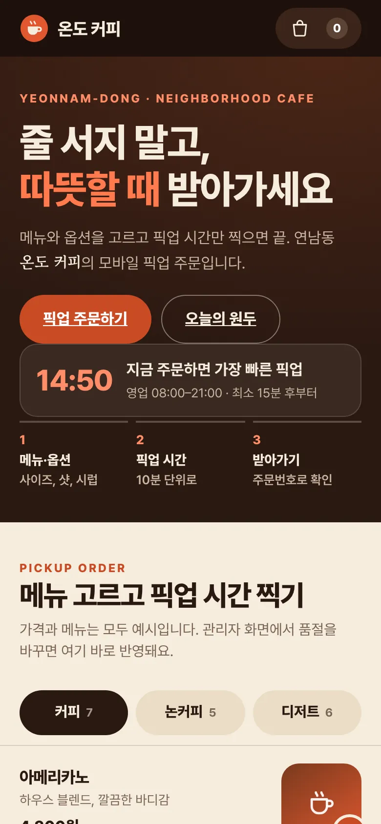 모바일 첫 화면