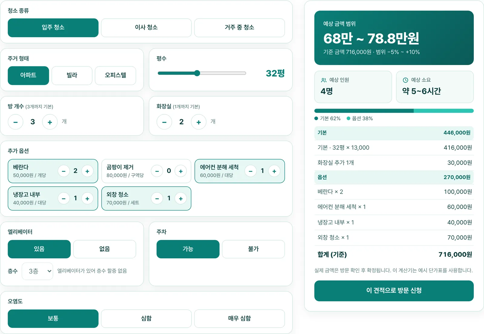 실시간 견적 계산기