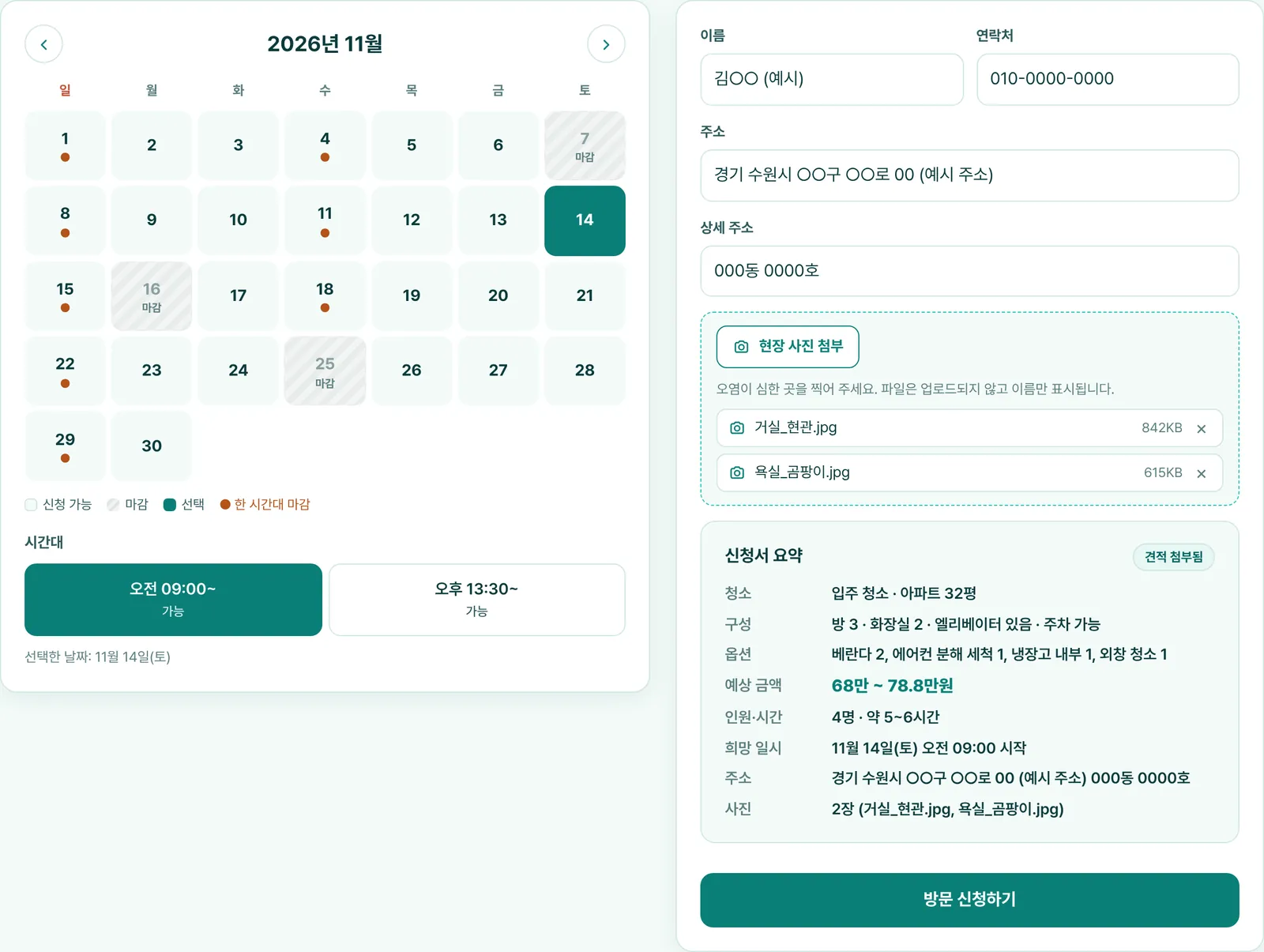 방문 신청