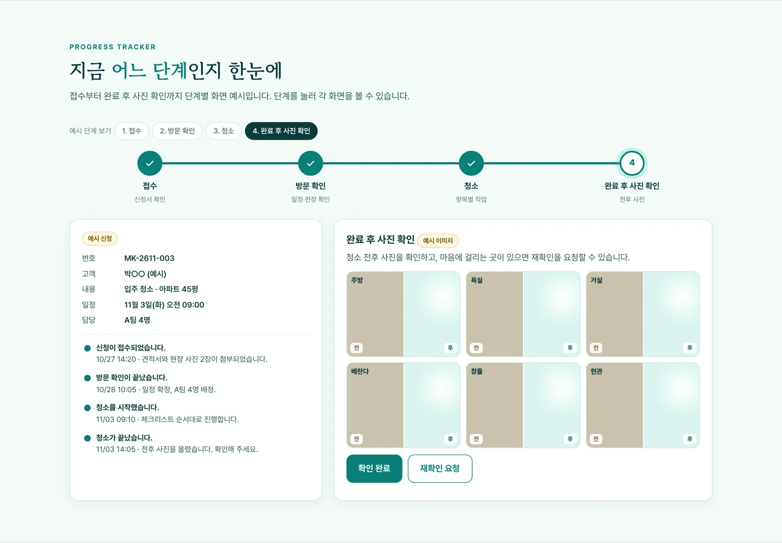 진행 단계 트래커