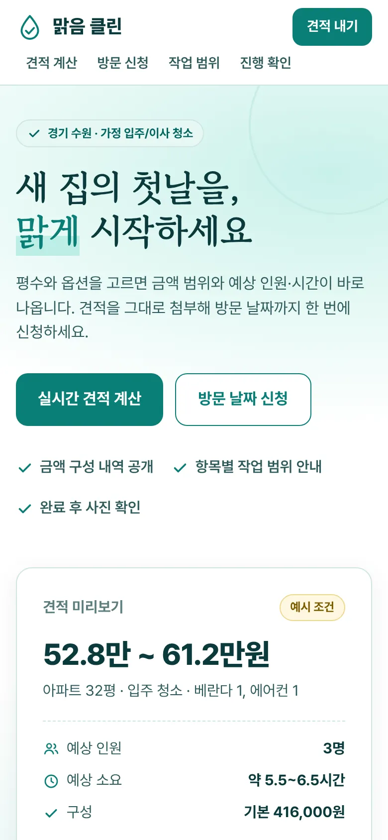 모바일 첫 화면