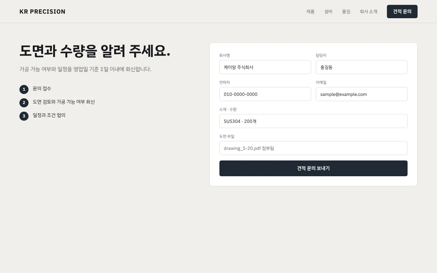 견적 문의 화면