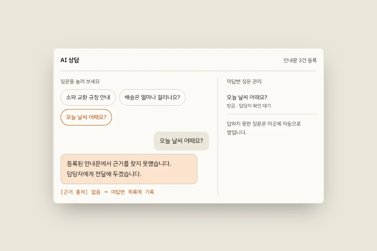 홈페이지 AI 상담 챗봇과 지식 관리 화면 대표 화면