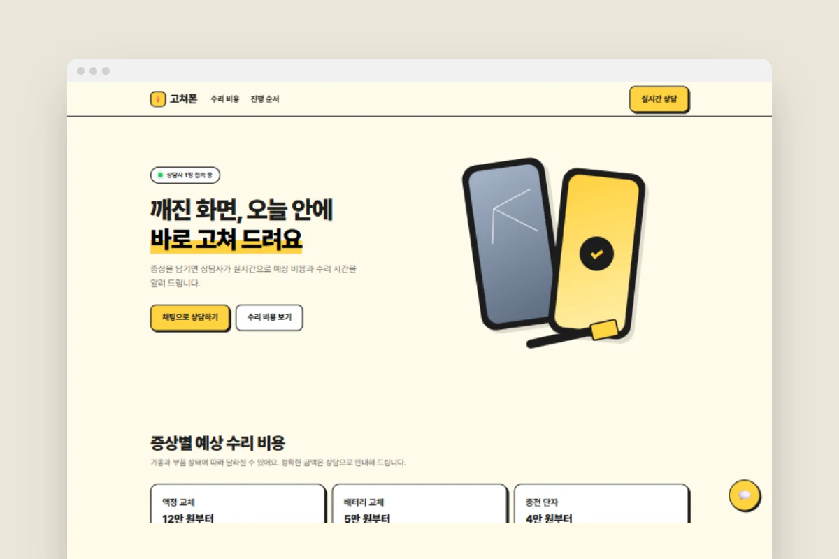 실시간 상담 채팅과 상담사 콘솔 대표 화면