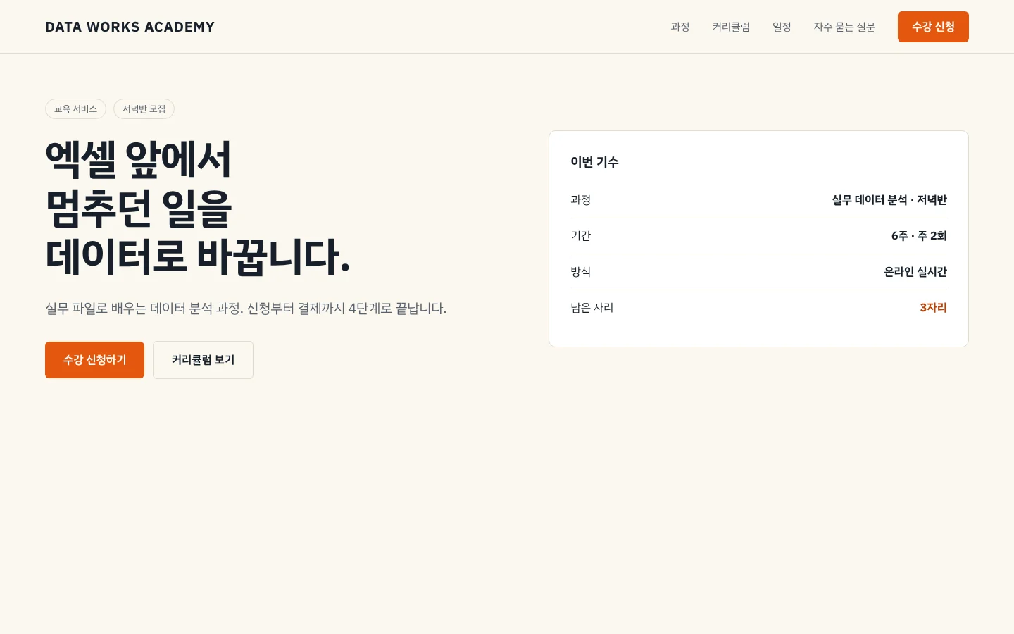 교육 서비스 랜딩 화면