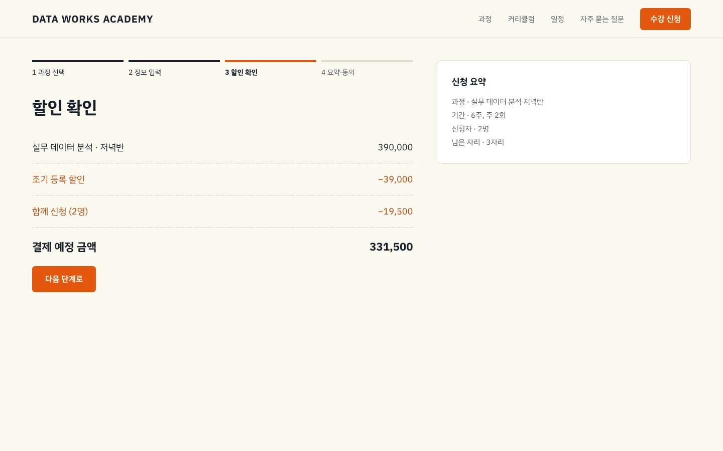 수강 신청 화면