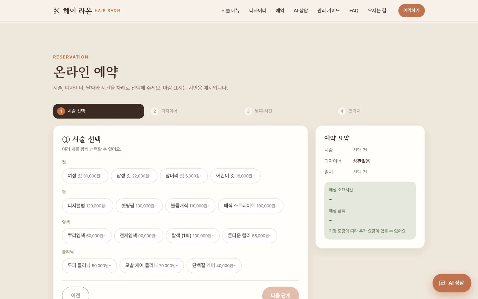온라인 예약