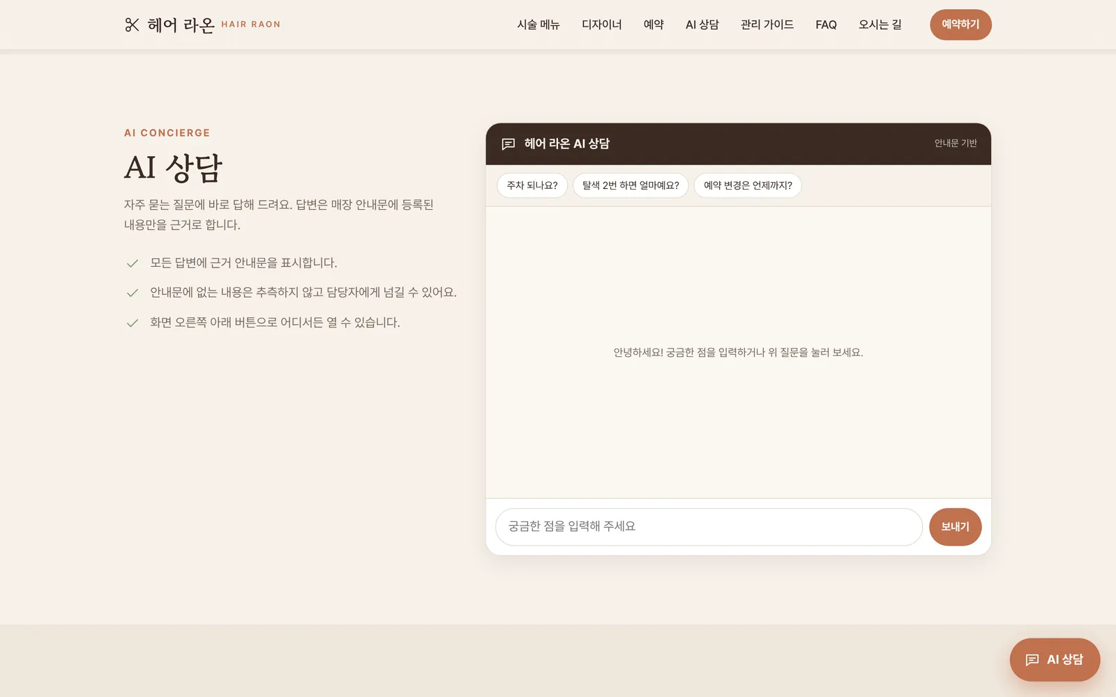 AI 상담