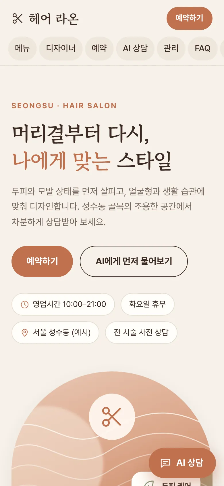 모바일 첫 화면