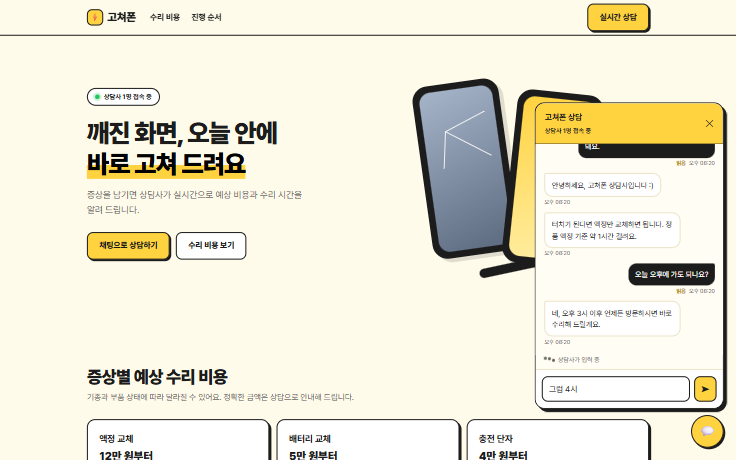손님 채팅창 대화