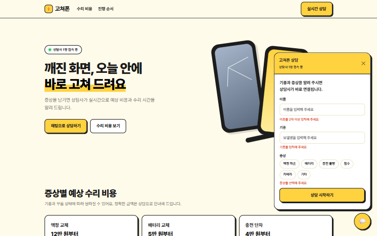 상담 시작 전 입력 확인