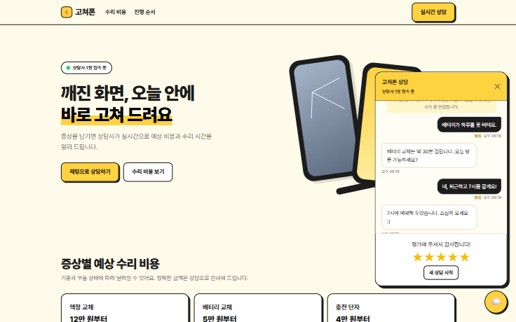 상담 종료 후 만족도 평가
