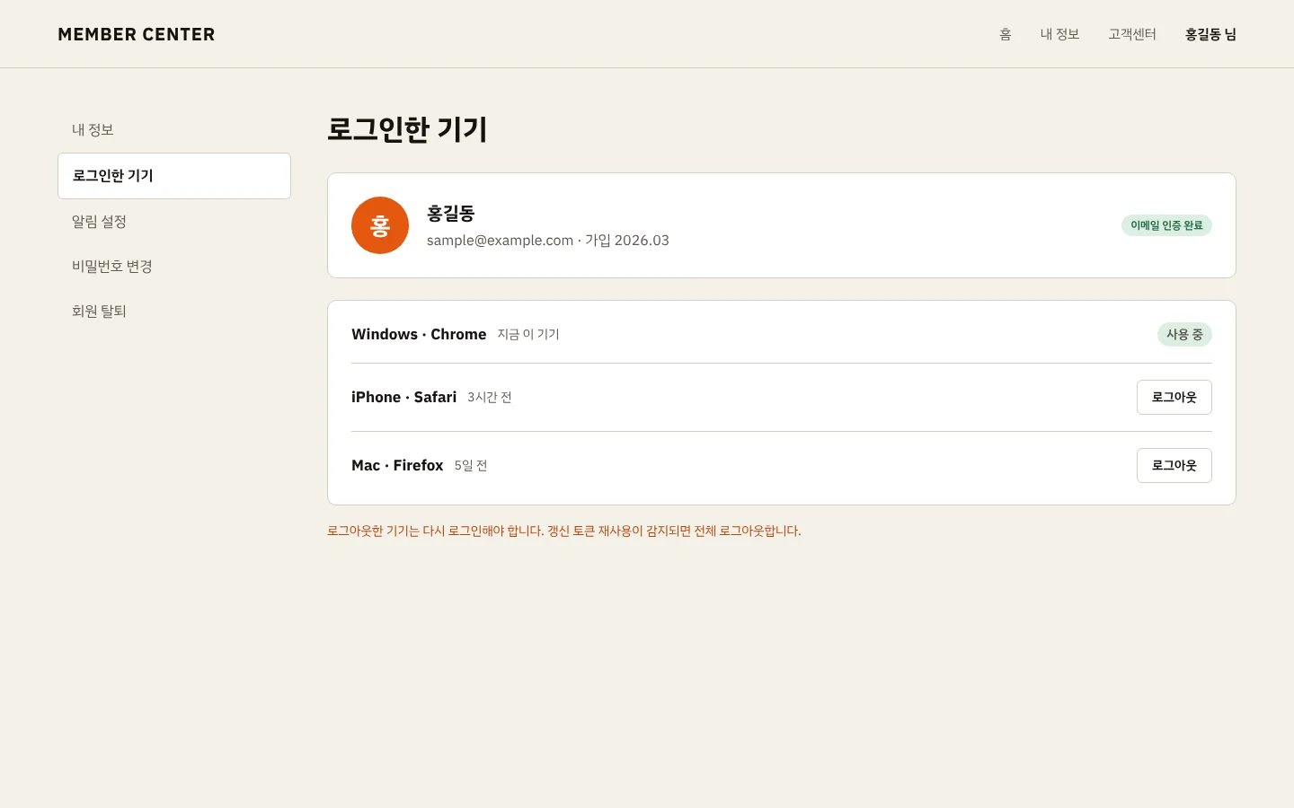 로그인한 기기 화면