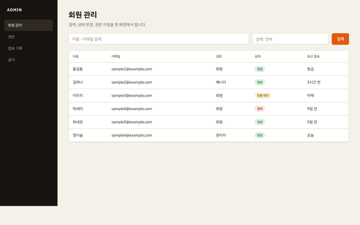 관리자 회원 관리 화면