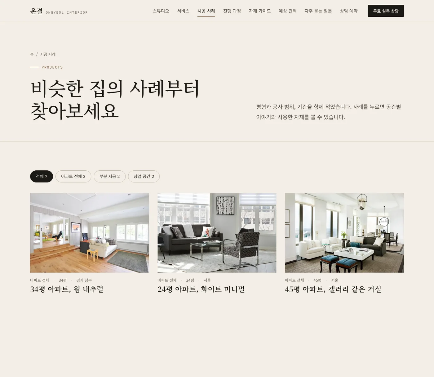 시공 사례 목록