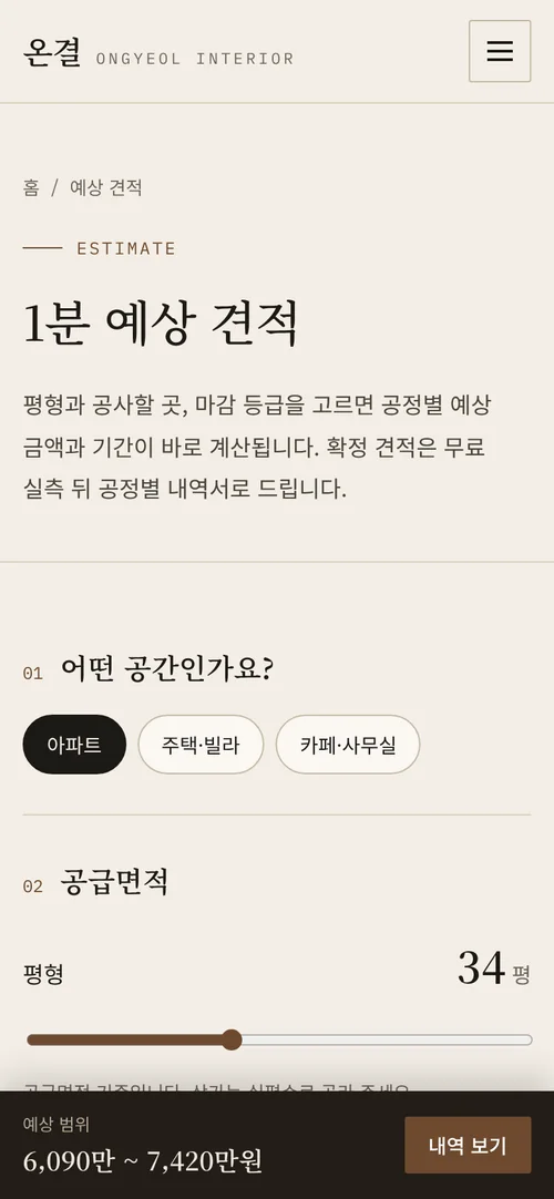 모바일 예상 견적