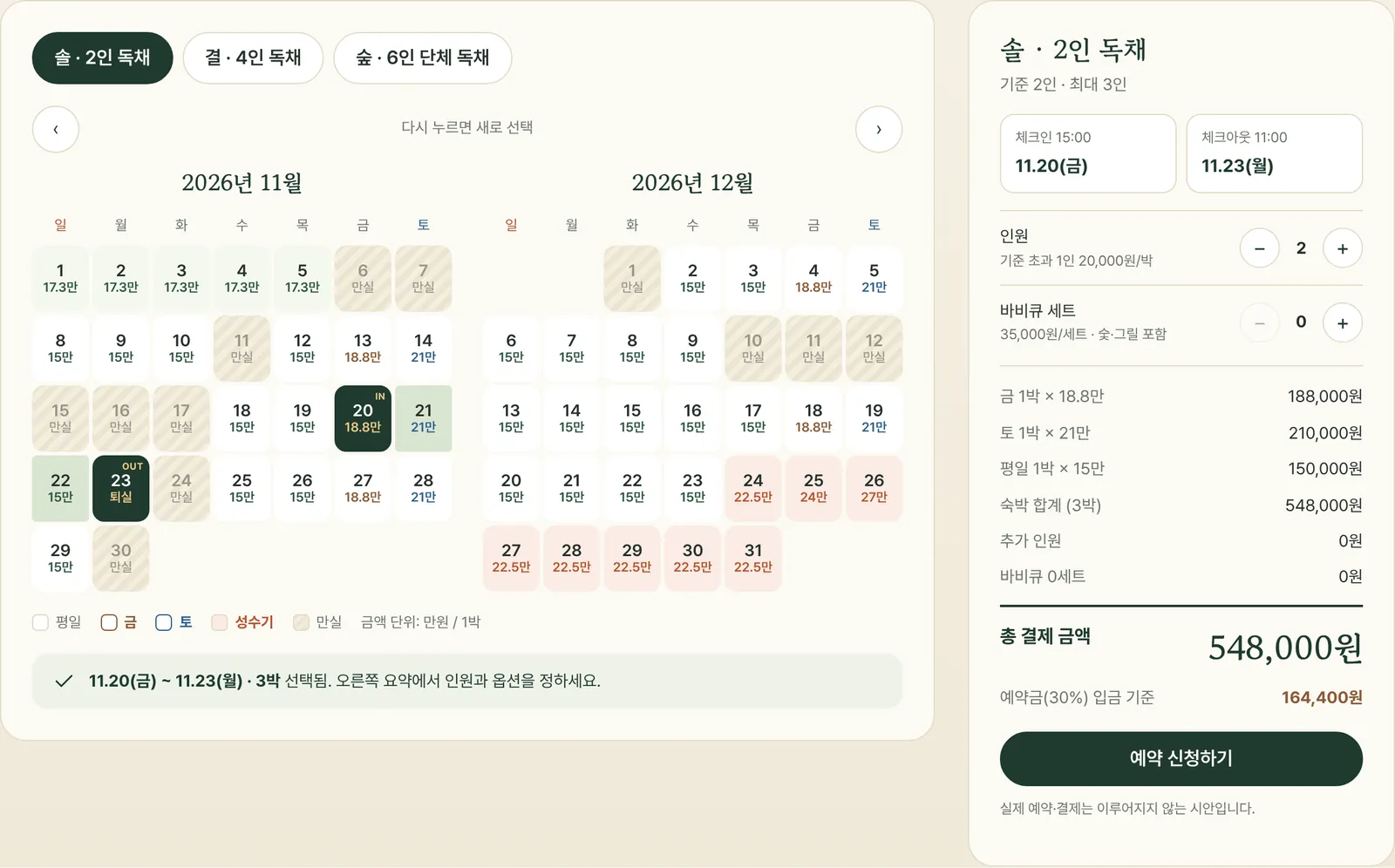 예약 달력