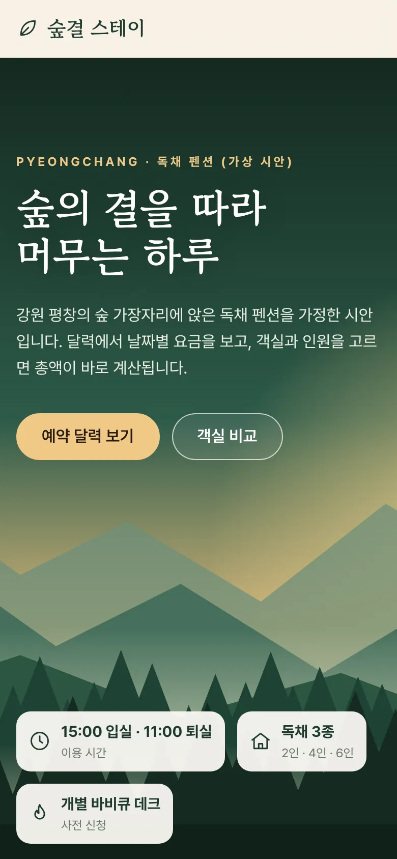 모바일 첫 화면