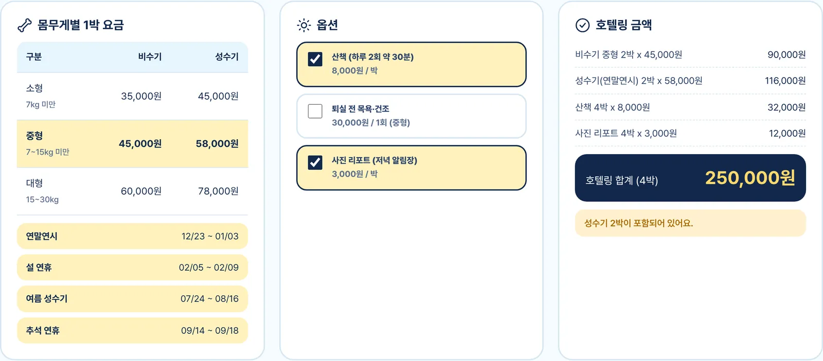 호텔링 예약