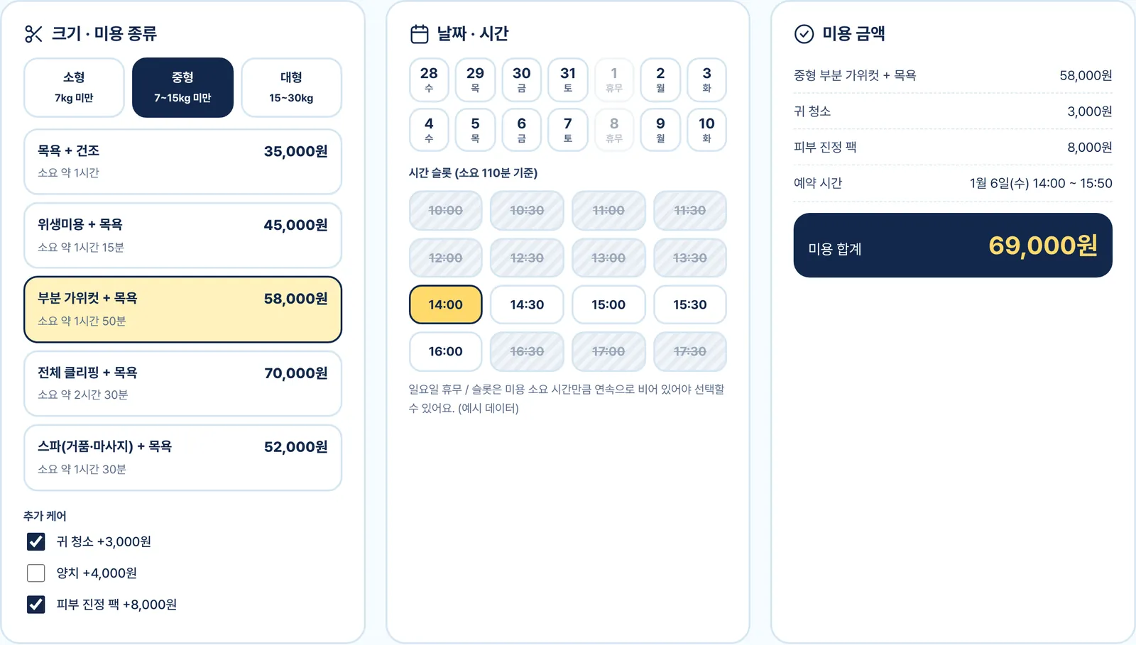 미용 예약