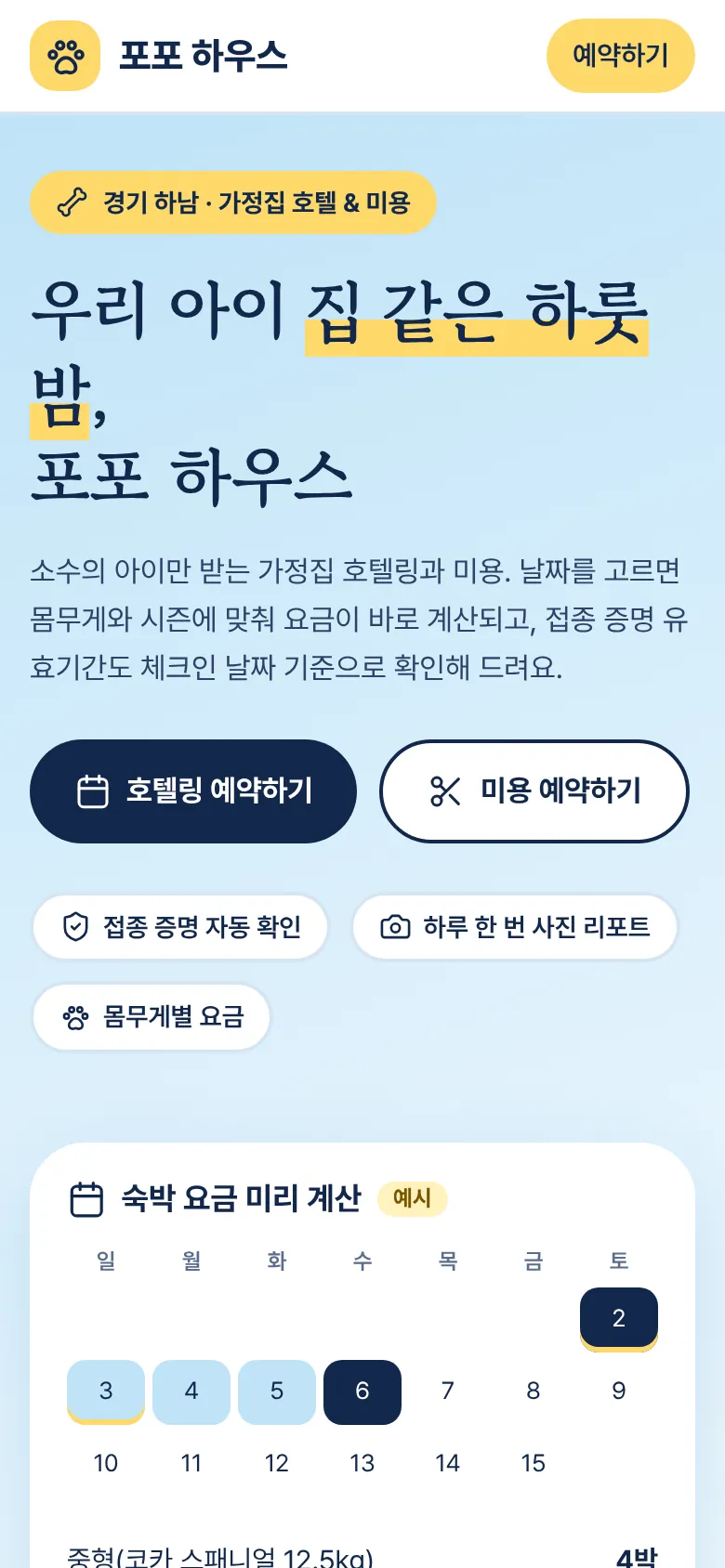 모바일 첫 화면