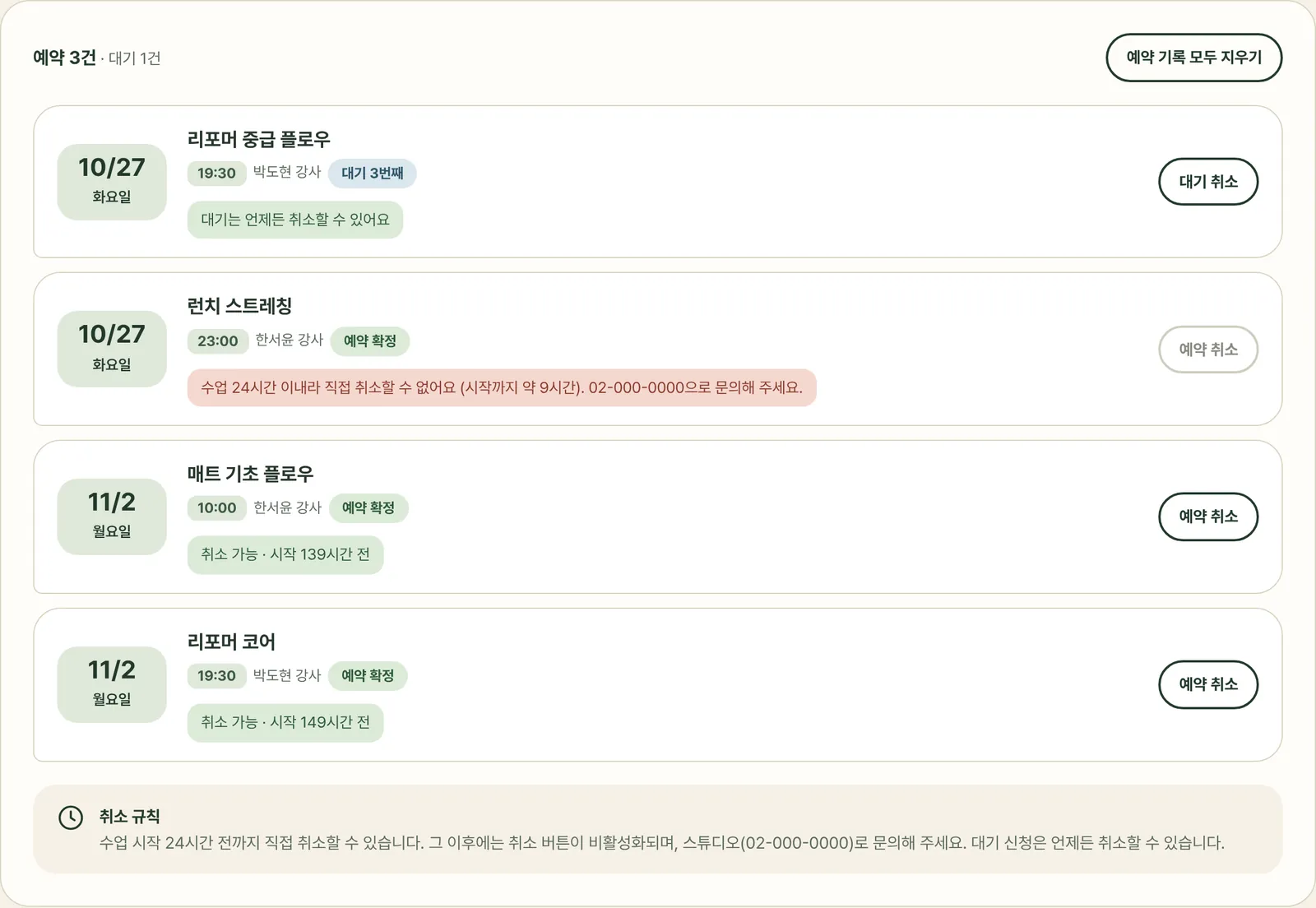 내 예약