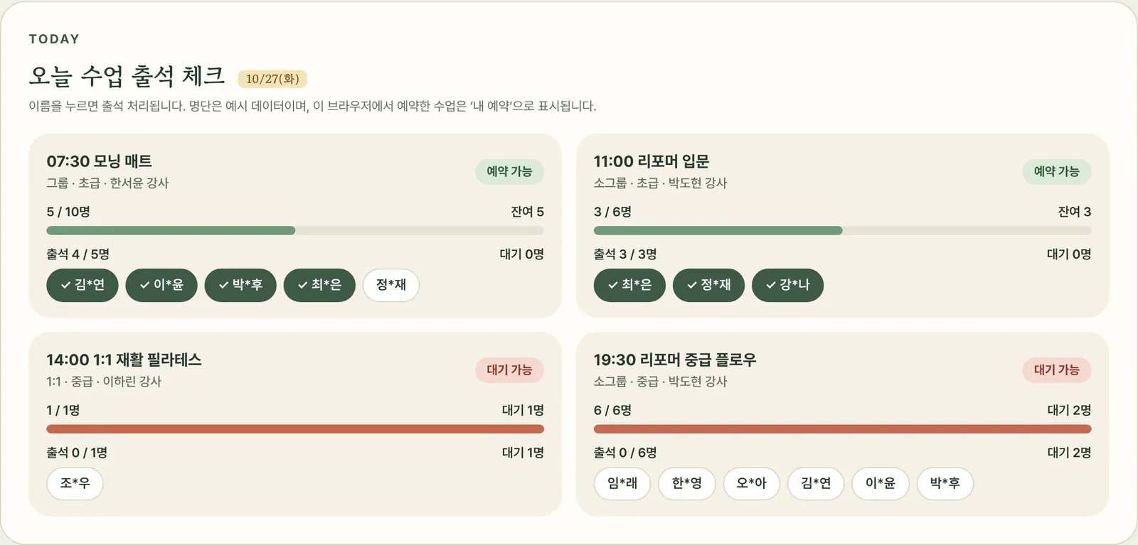 관리자 출석 체크 보드