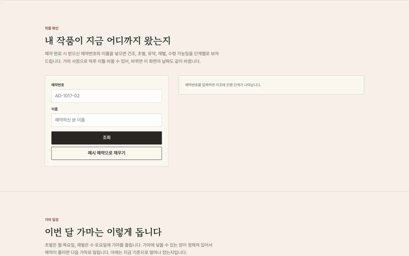 작품 진행 확인