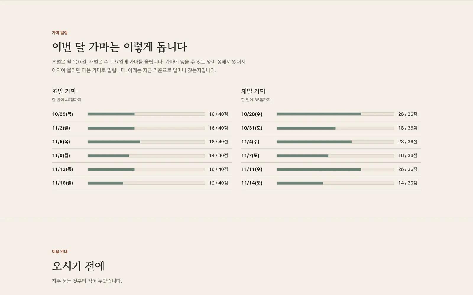 가마 일정